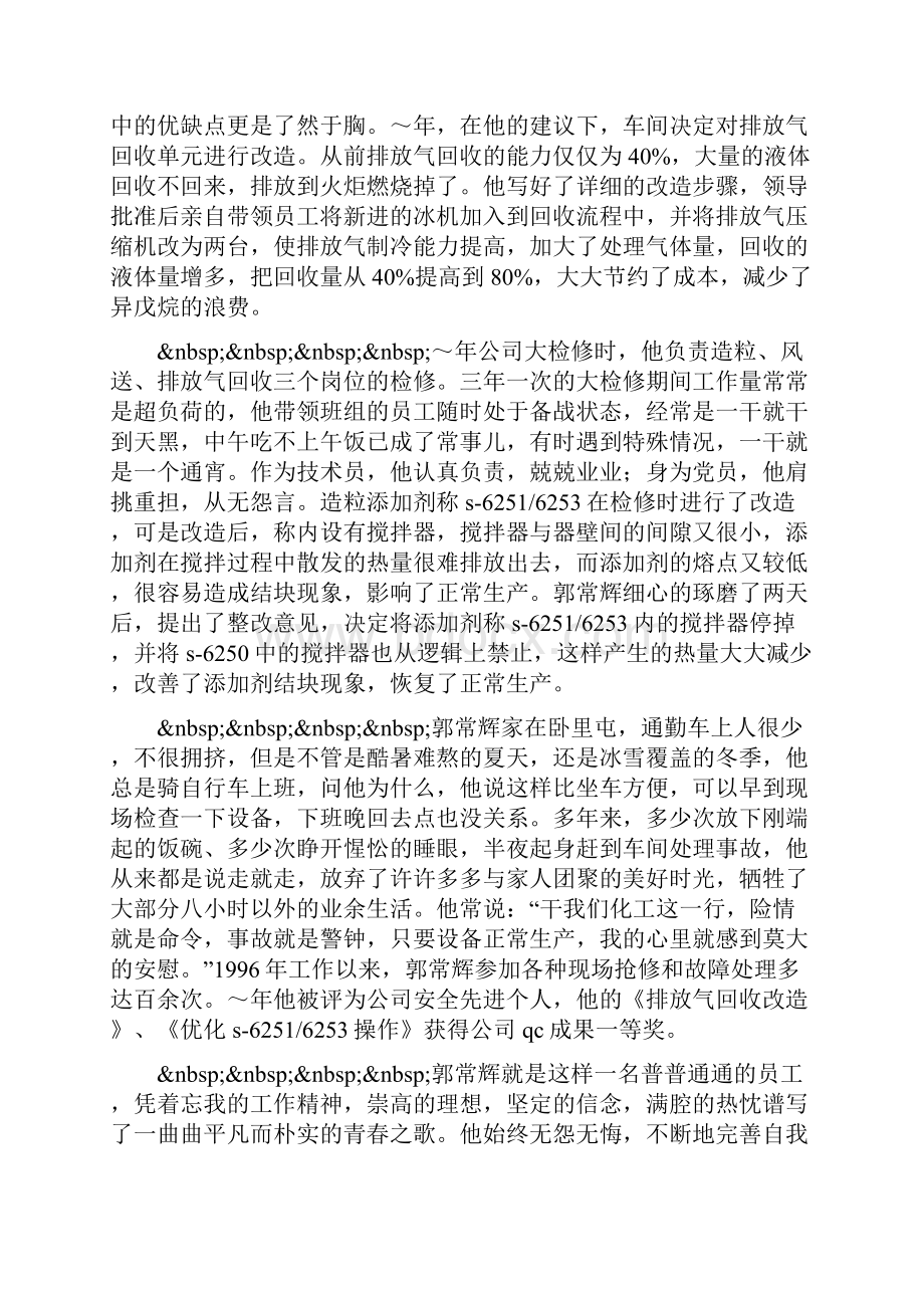 车间工艺技术员先进事迹.docx_第2页