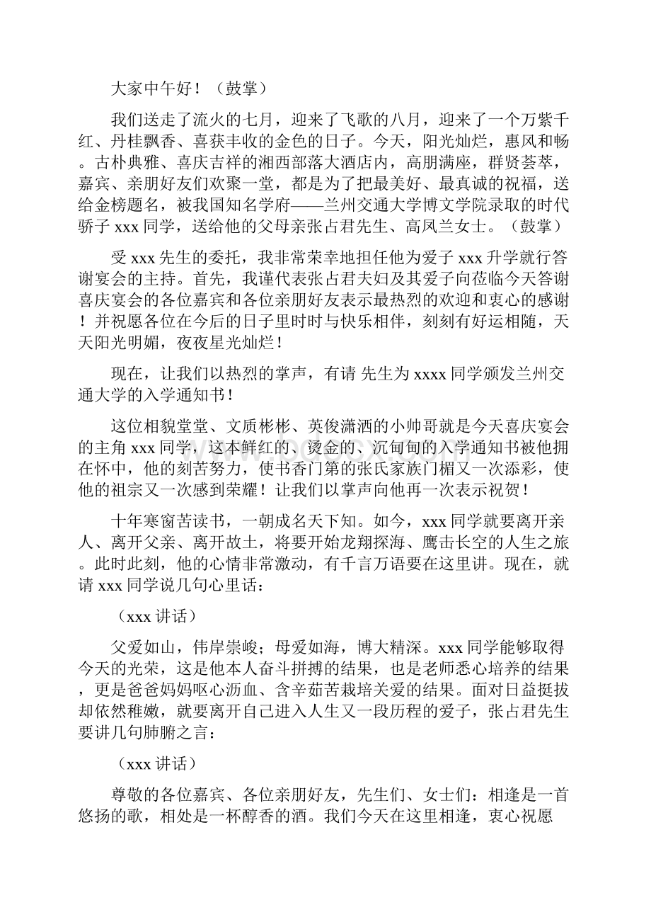 升学答谢宴主持词精选多篇.docx_第3页