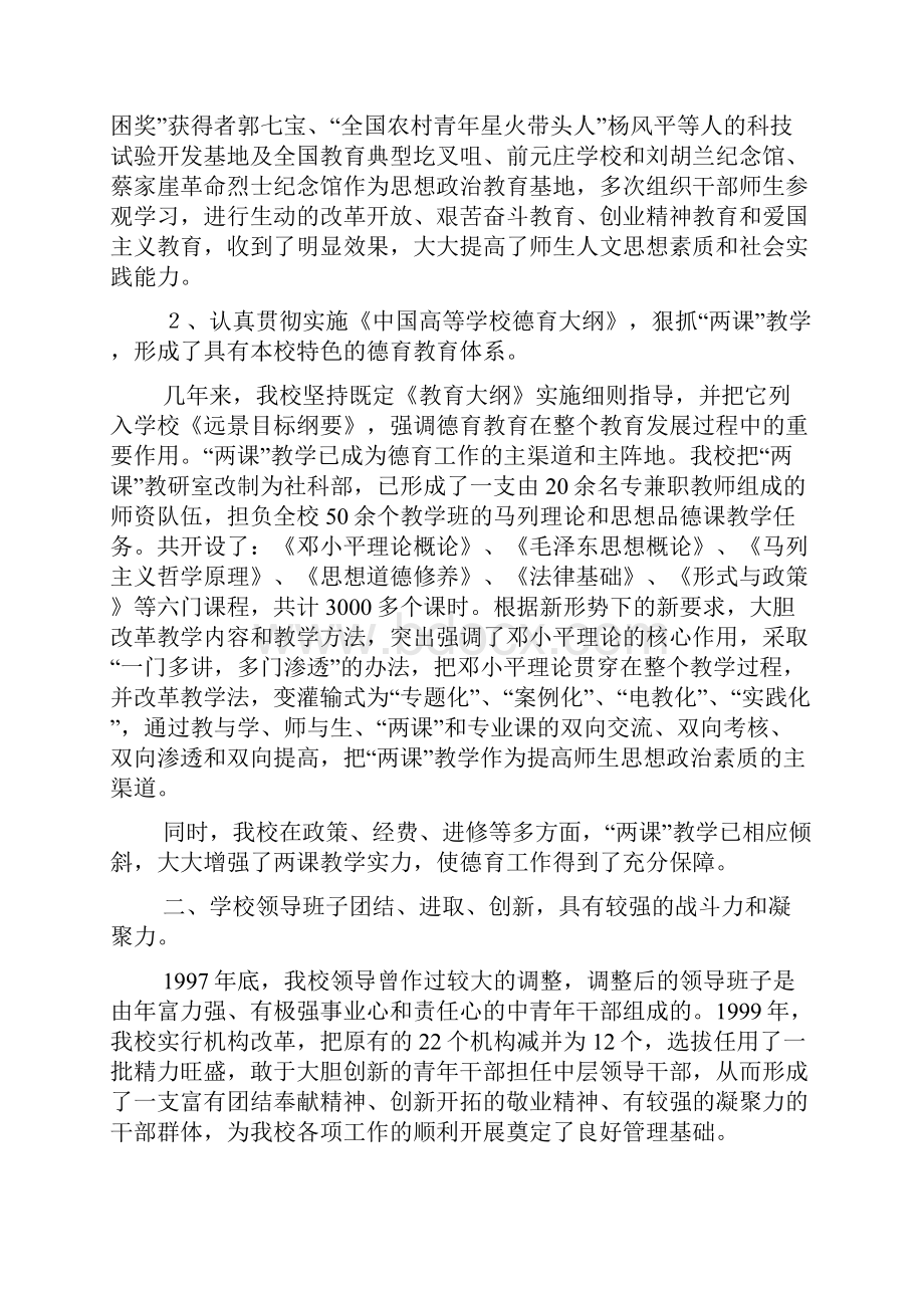 关于文明学校验收的自查报告.docx_第3页