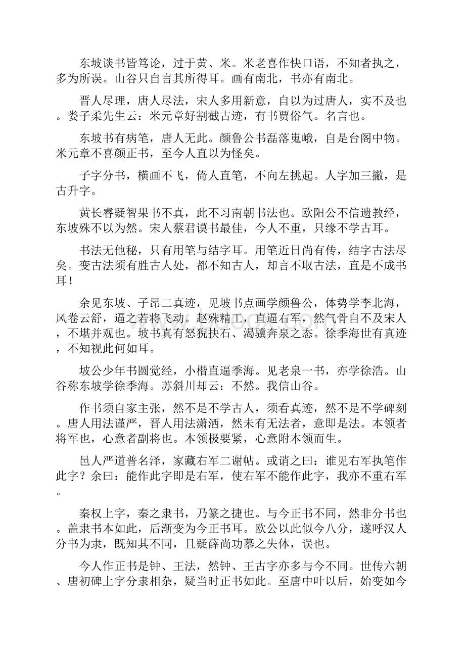 钝吟书要一.docx_第3页