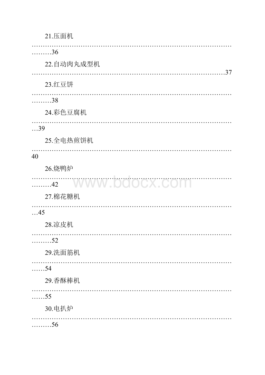 食品机械.docx_第3页