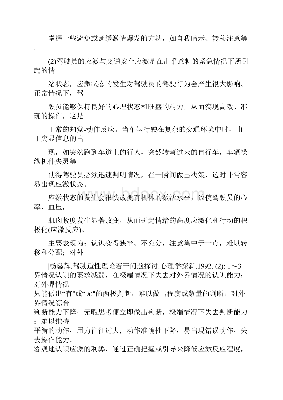 车辆安全行驶影响因素分析.docx_第2页