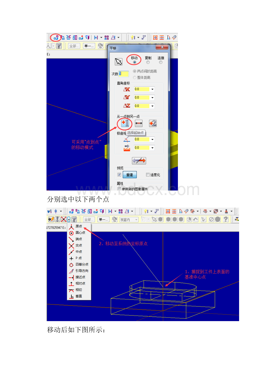 1编程的准备及2D平面与外形铣削解析.docx_第2页