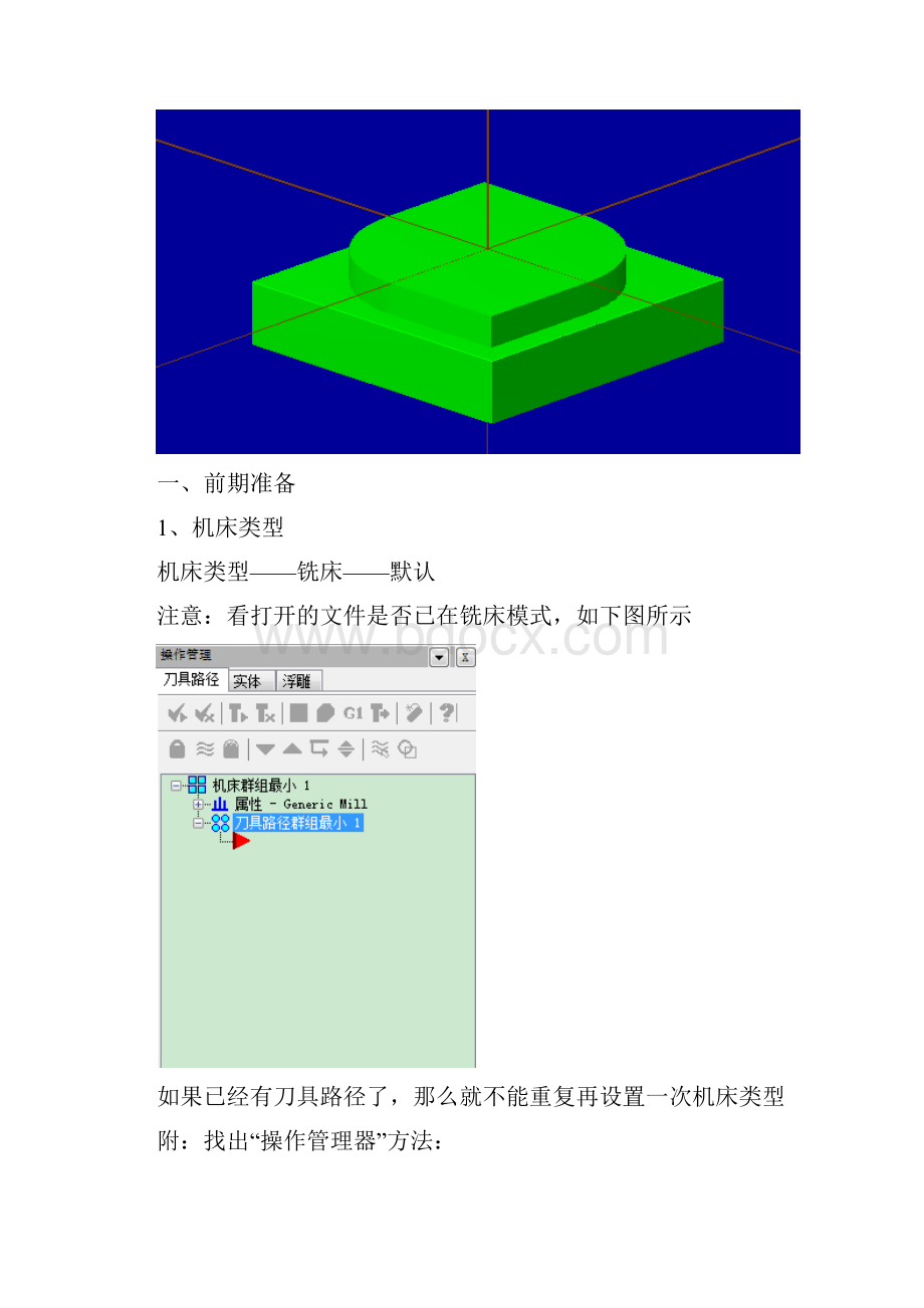 1编程的准备及2D平面与外形铣削解析.docx_第3页