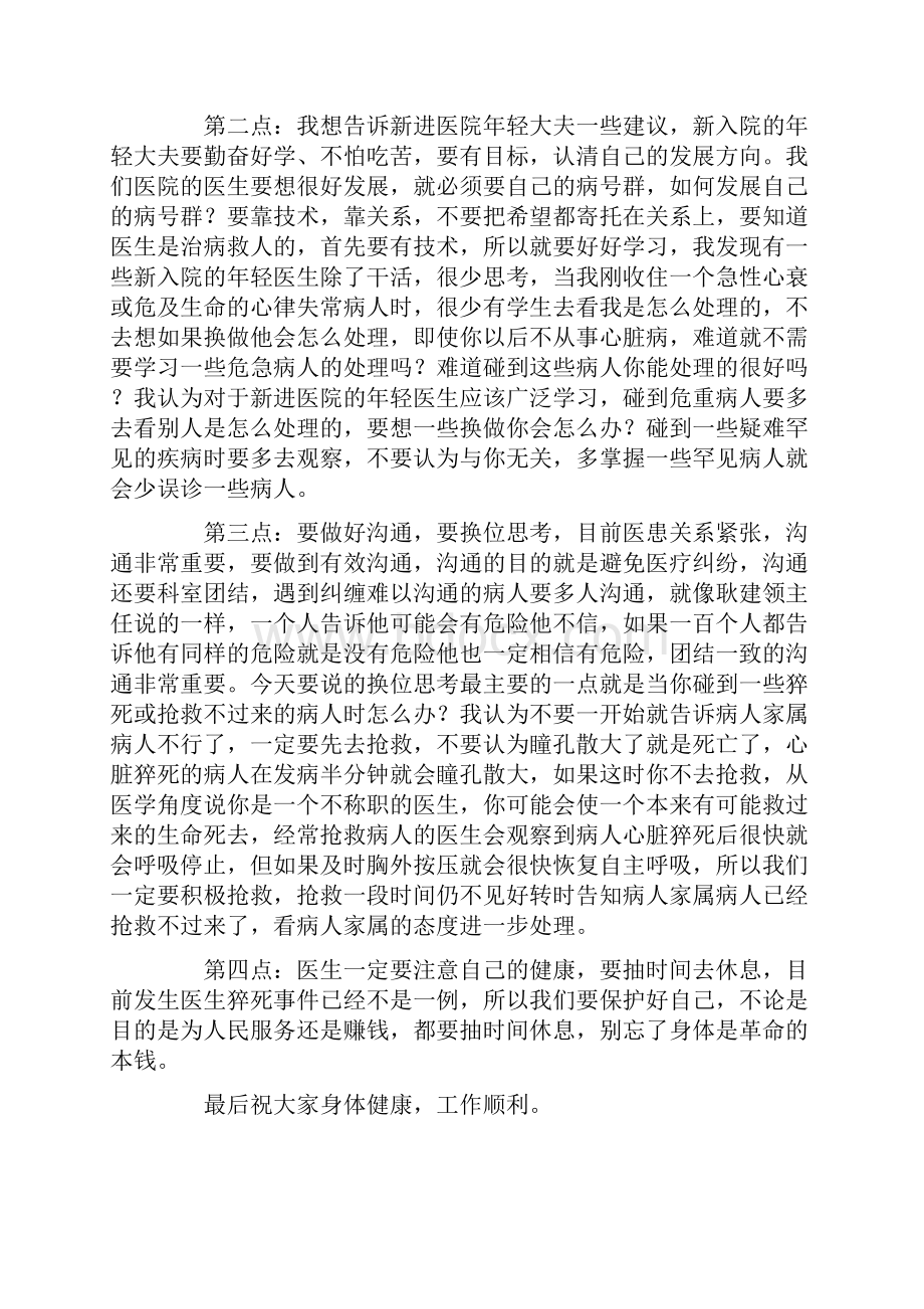 医生代表发言稿范文通用5篇.docx_第2页