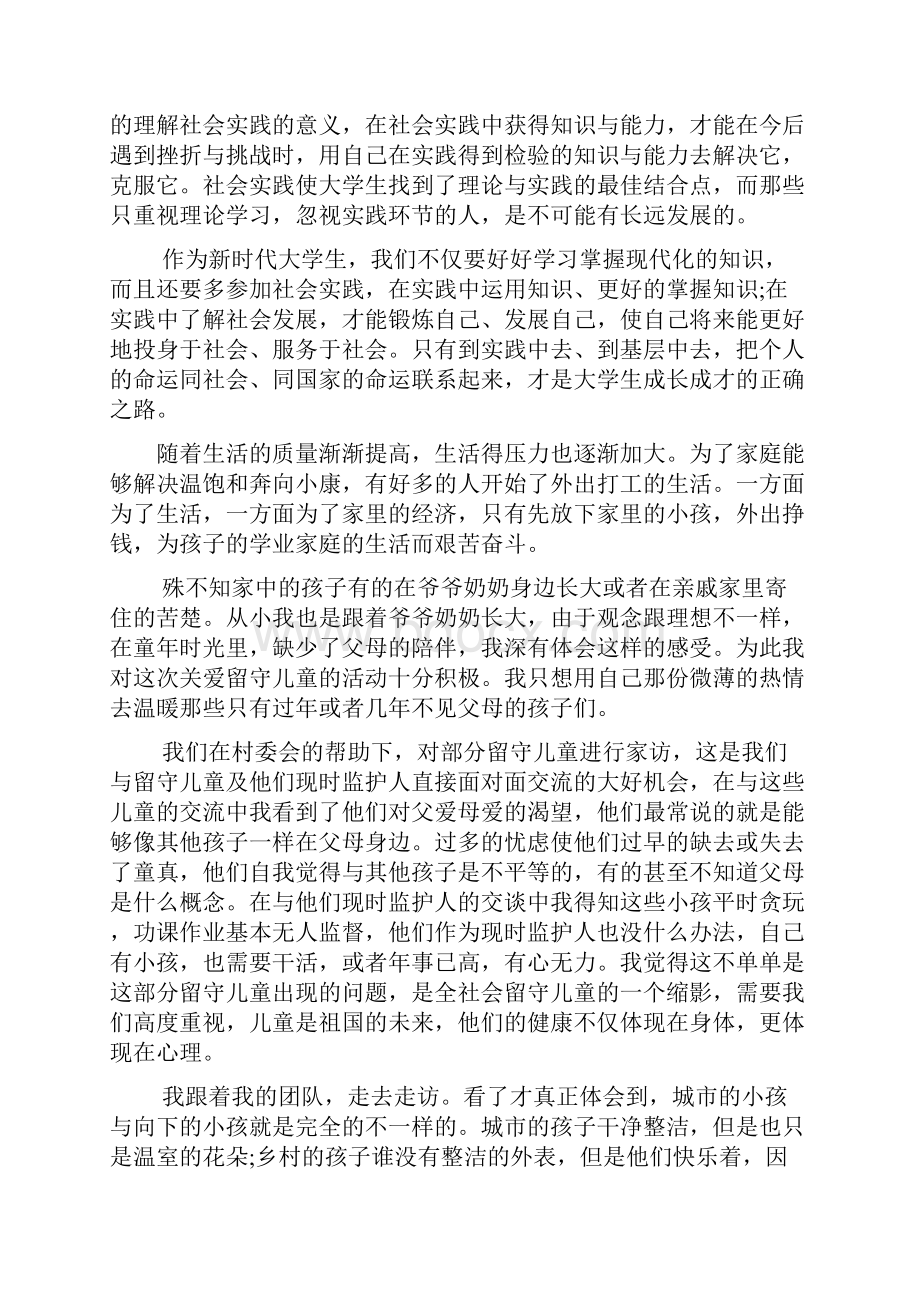 新编学习关爱留守儿童心得体会1000字学习关爱留守儿童心得体会汇总.docx_第3页