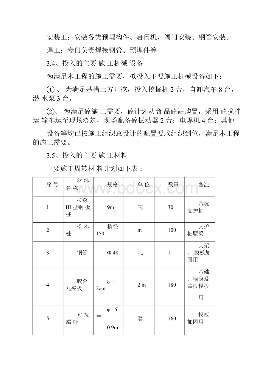 倒虹吸检查井施工方案钢板桩.docx_第3页