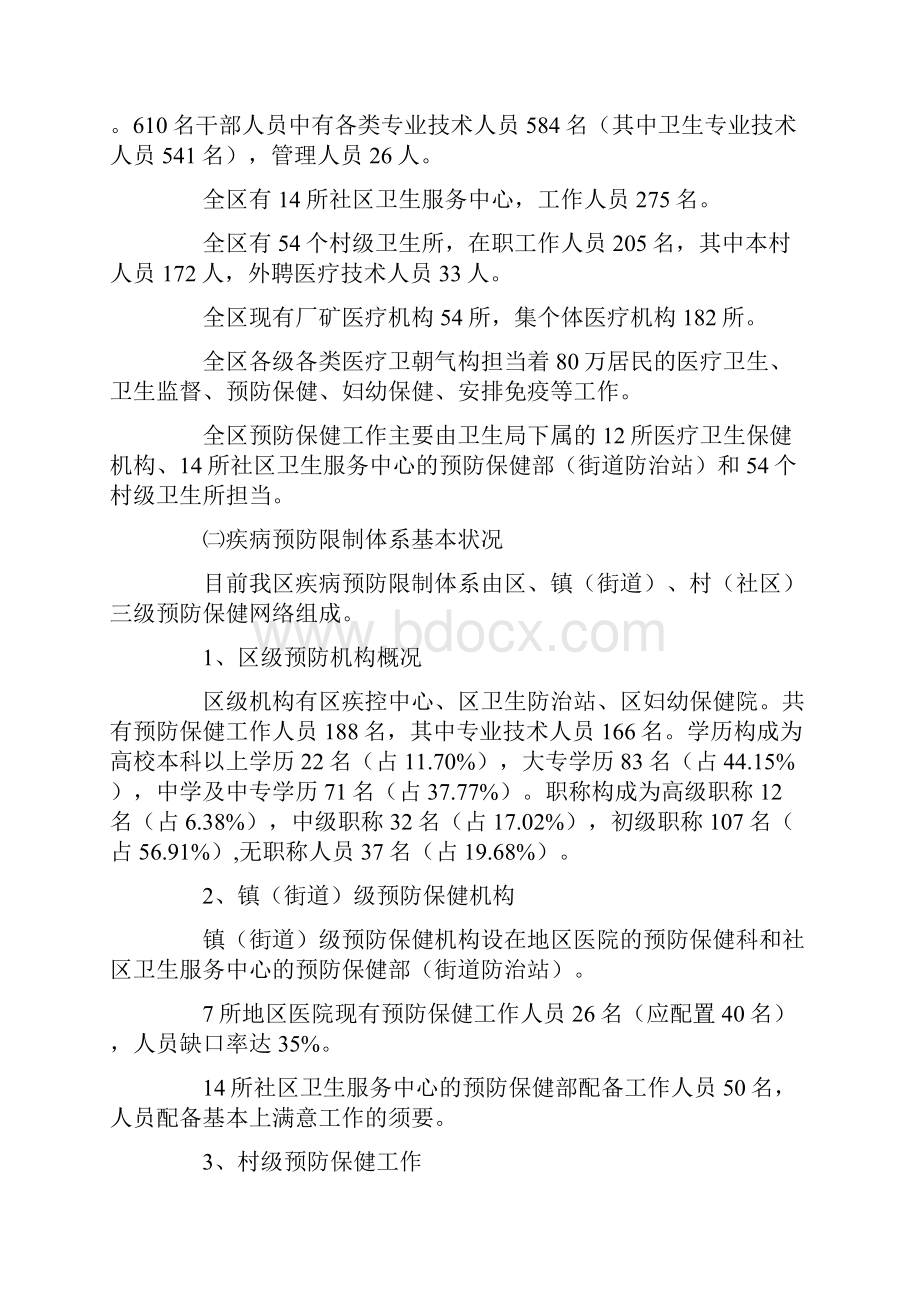 公共卫生体系建设三年规划.docx_第2页