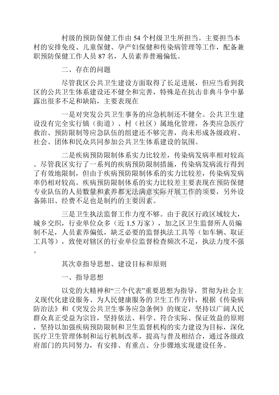 公共卫生体系建设三年规划.docx_第3页