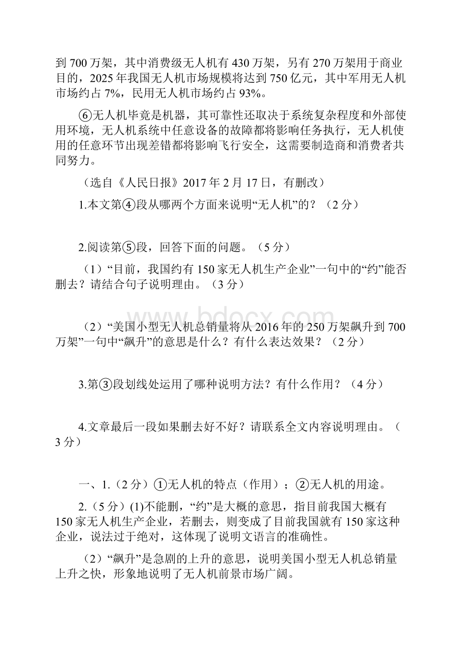 河北省中考语文阅读专项训练说明文.docx_第2页