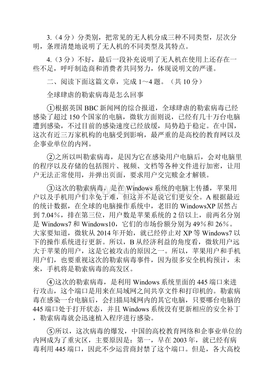 河北省中考语文阅读专项训练说明文.docx_第3页