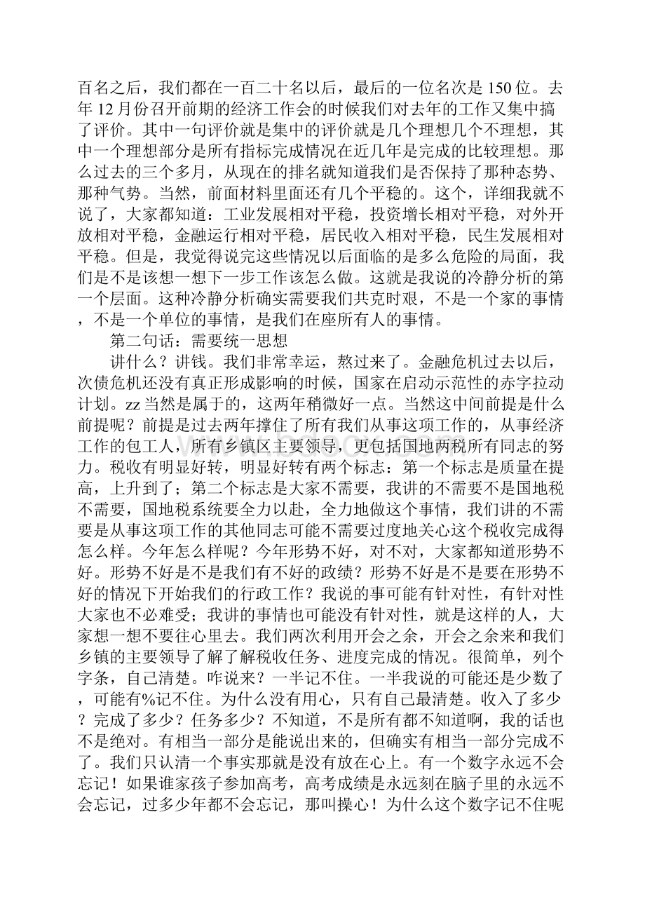 市长在全市经济形势分析会上的讲话.docx_第3页