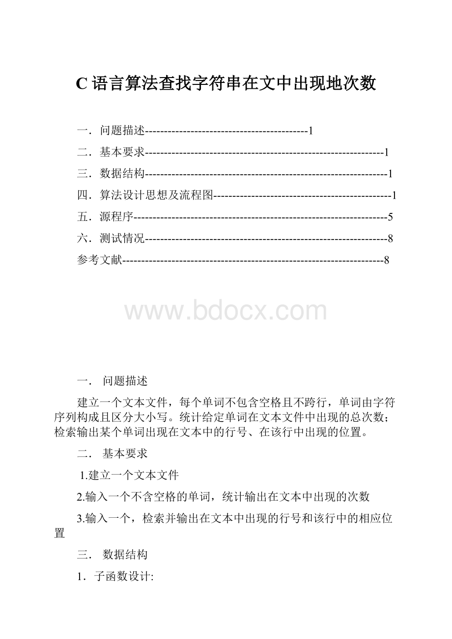 C语言算法查找字符串在文中出现地次数.docx_第1页