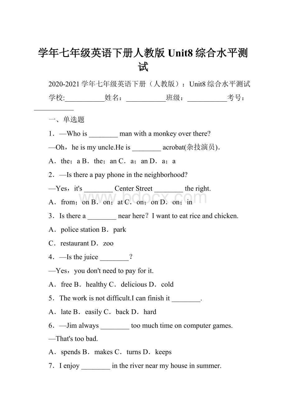 学年七年级英语下册人教版Unit8综合水平测试.docx