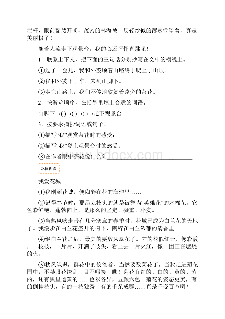 六年级下册语文讲义学阅读《阅读理解》讲义sc388.docx_第3页