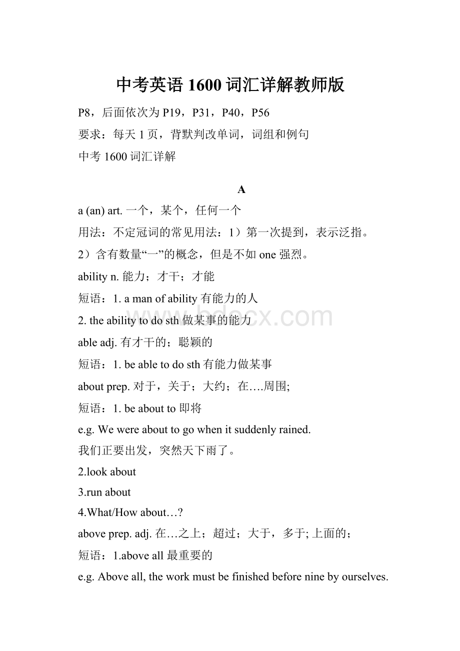 中考英语1600词汇详解教师版.docx_第1页