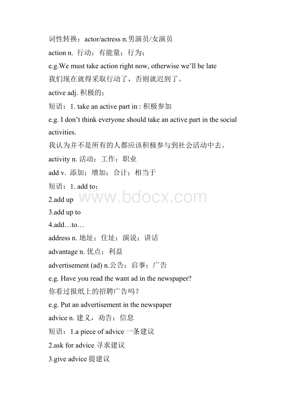 中考英语1600词汇详解教师版.docx_第3页