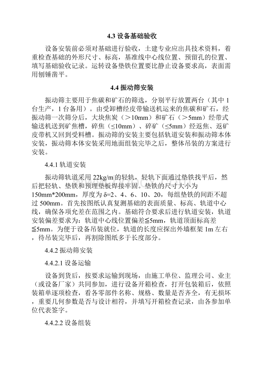 振动筛安装作业指导书.docx_第3页