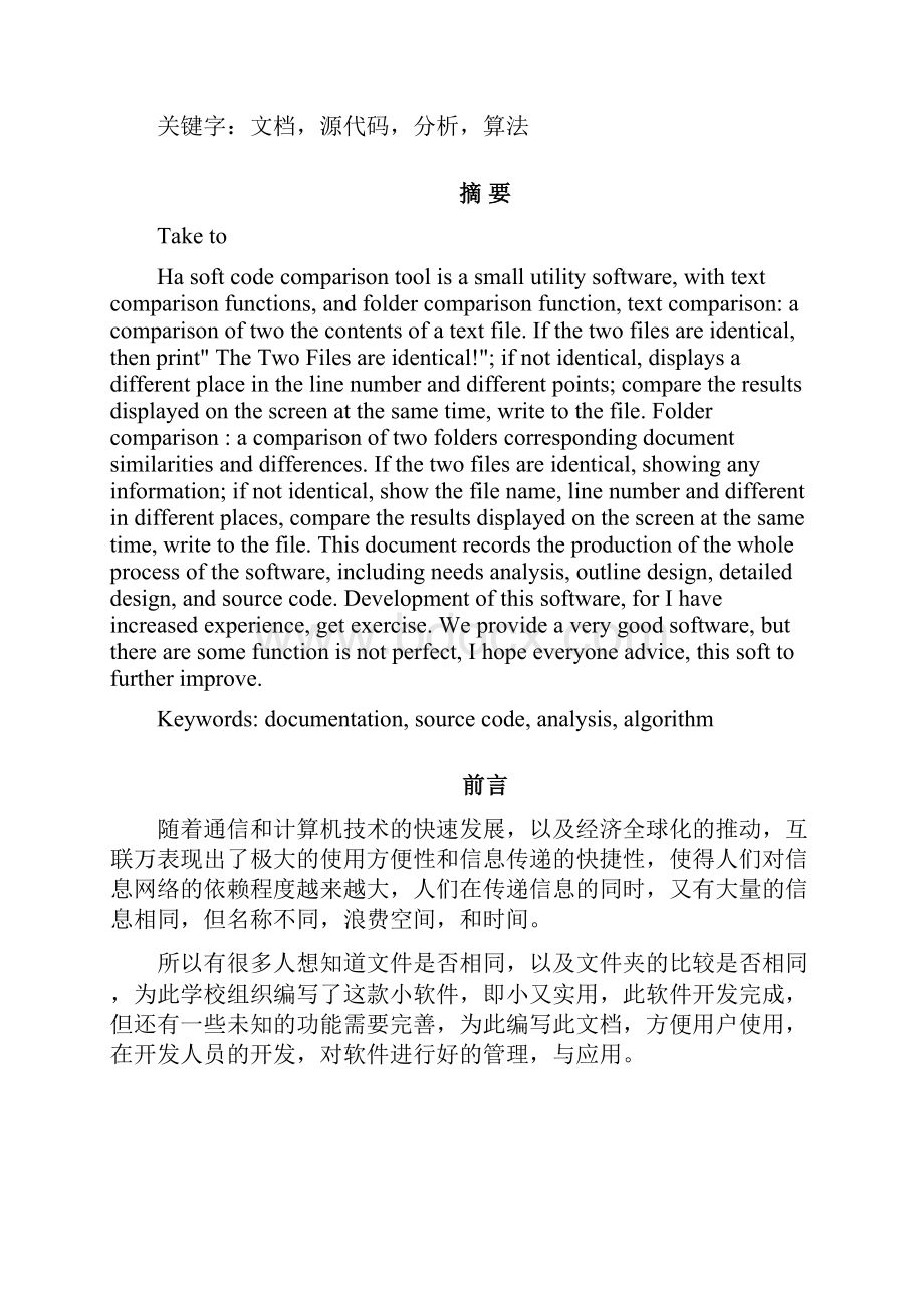 代码比较器设计文档.docx_第2页