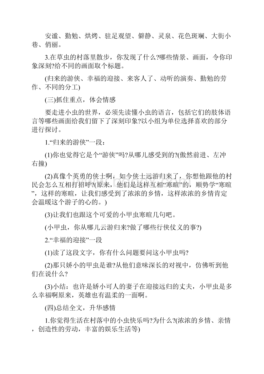 上半年小学语文教师资格考试面试真题及答案.docx_第3页