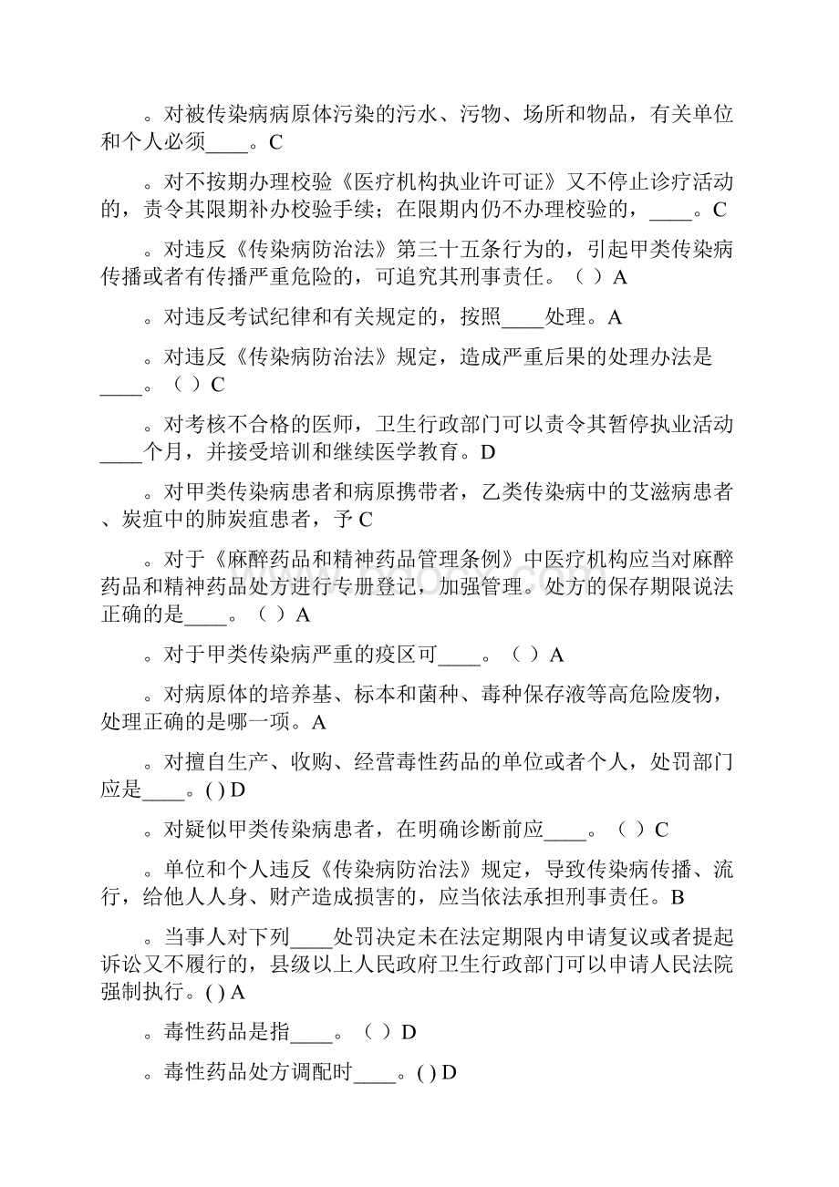 单选答案医护第2套指南.docx_第3页