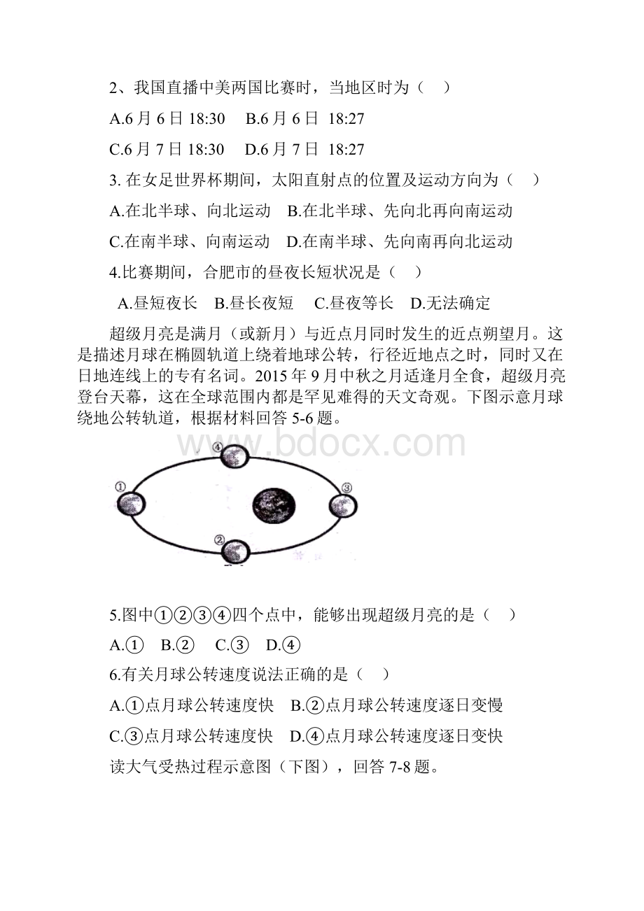 地理广西省宾阳县宾阳中学学年高一上学期期末考试试题.docx_第2页