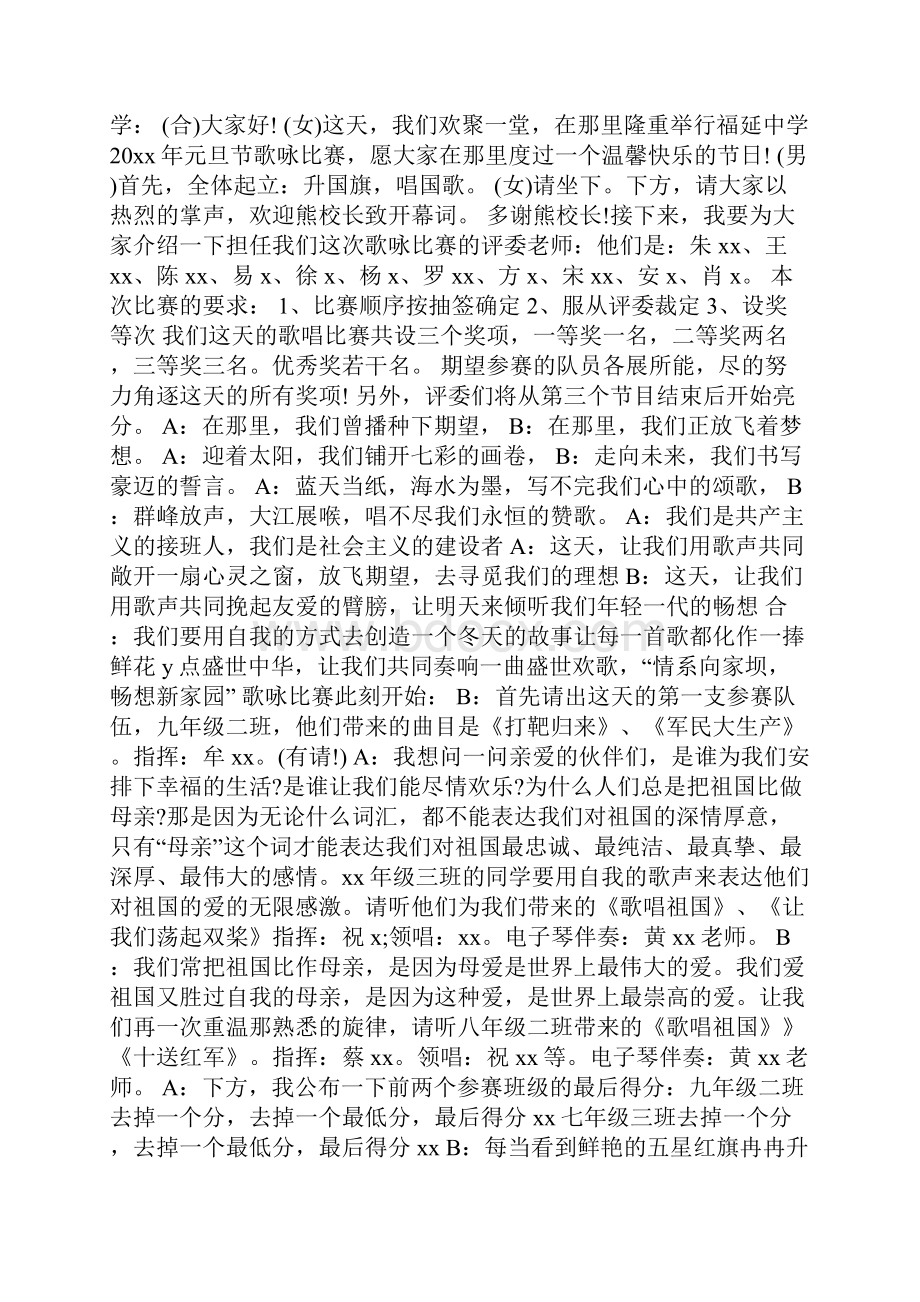 音乐节目主持人串词模板.docx_第3页