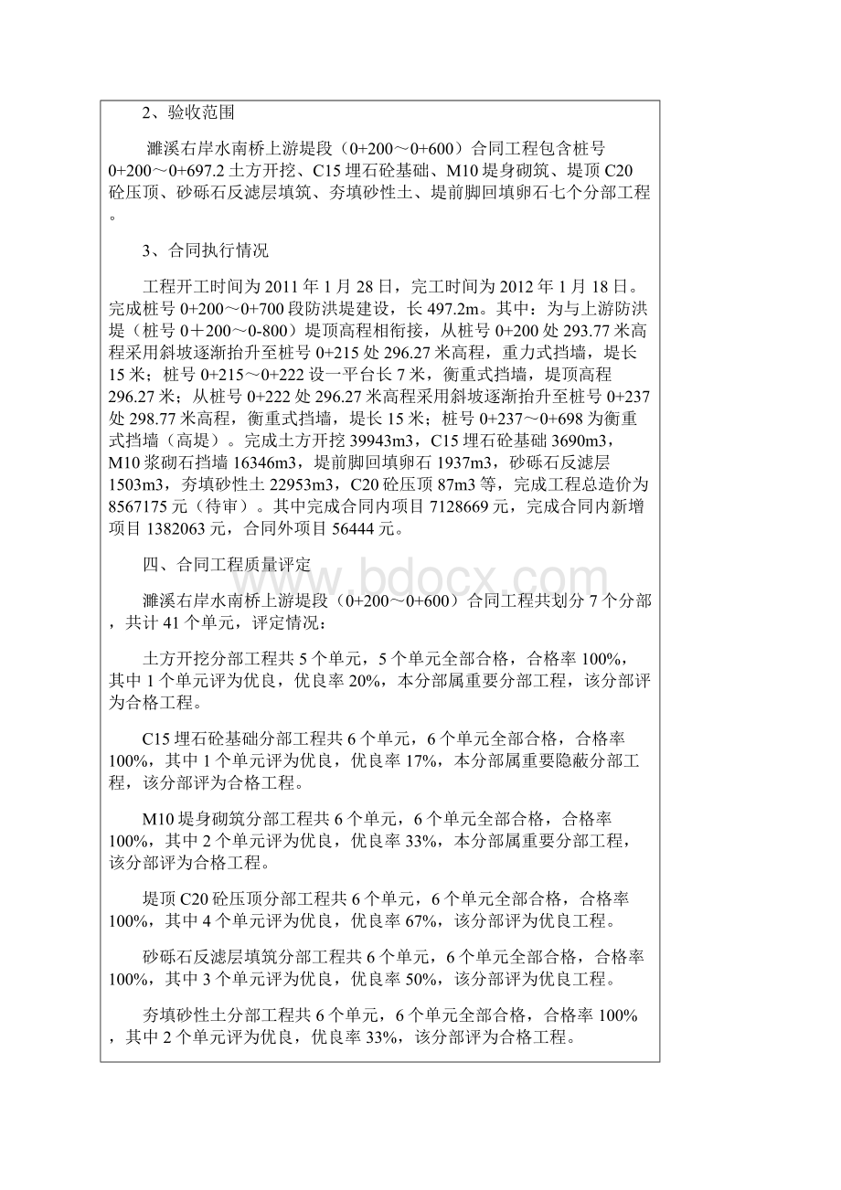 合同工程完工验收书改.docx_第3页