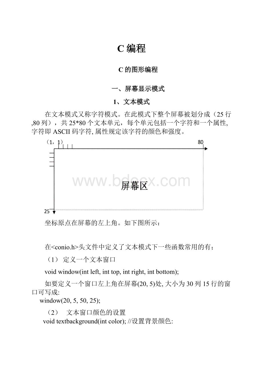 C编程.docx_第1页