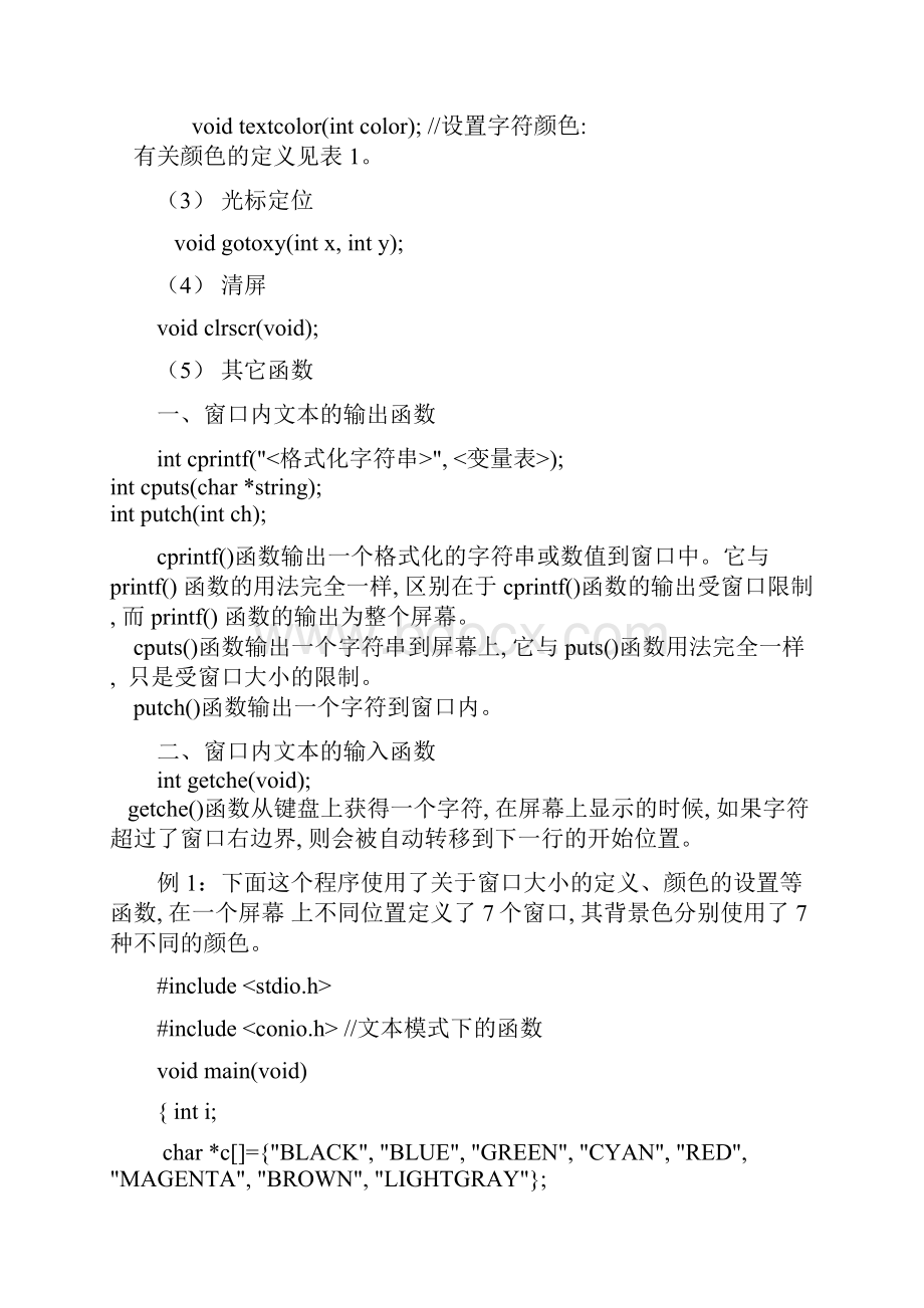 C编程.docx_第2页