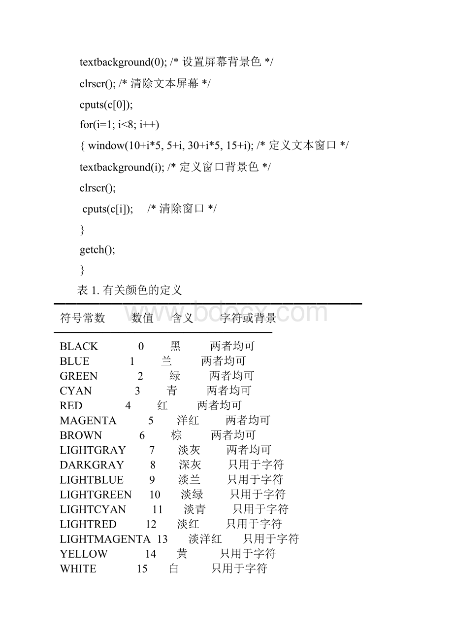 C编程.docx_第3页