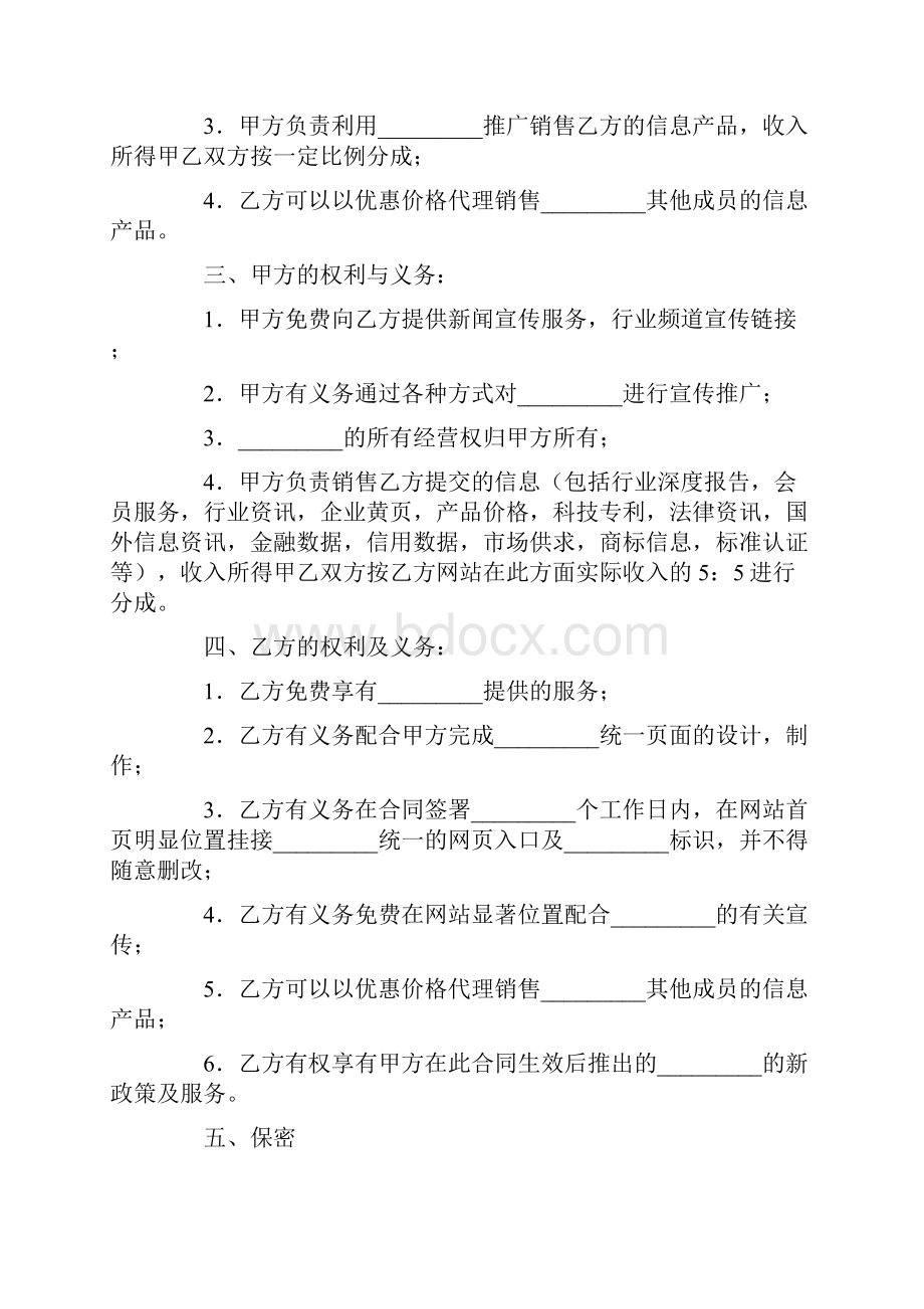 销售合作协议书最新.docx_第2页