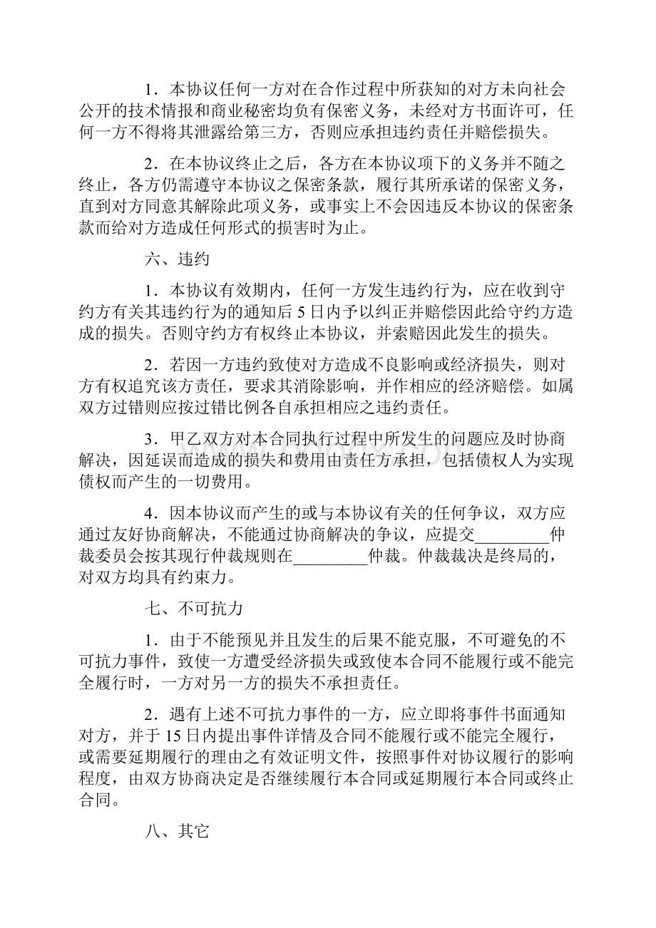 销售合作协议书最新.docx_第3页