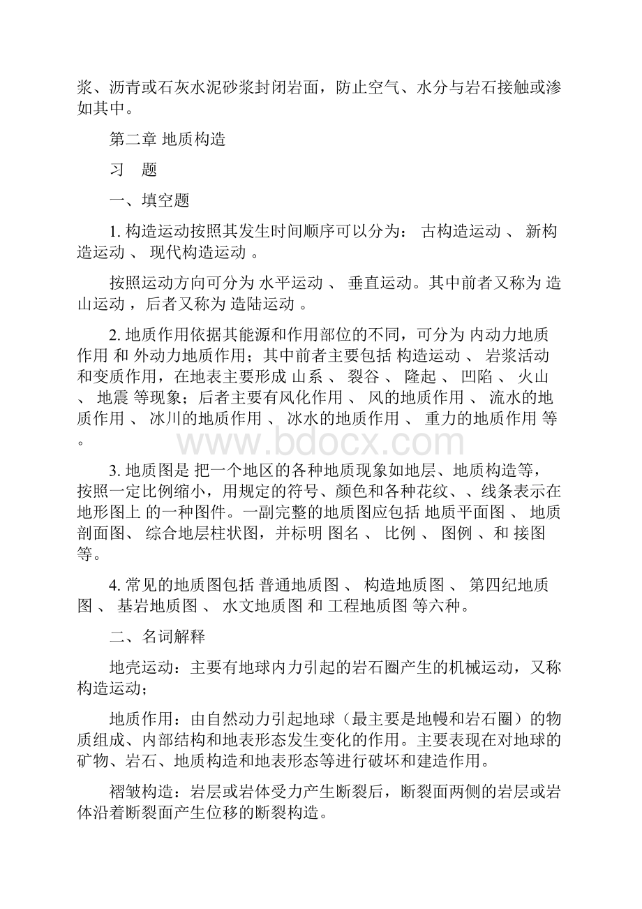 工程地质习题库.docx_第3页