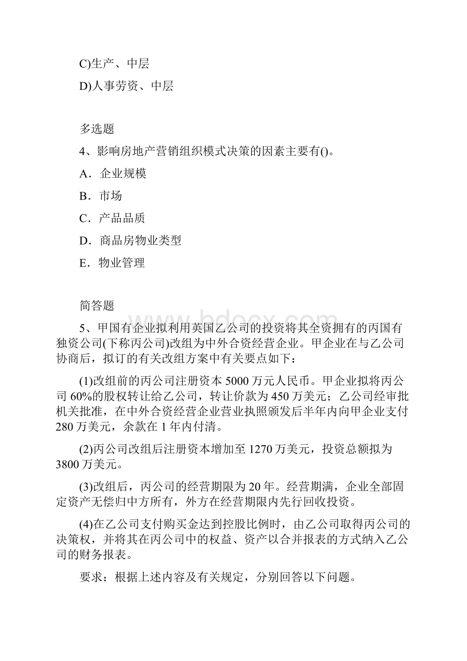 企业管理知识练习题4641.docx_第2页