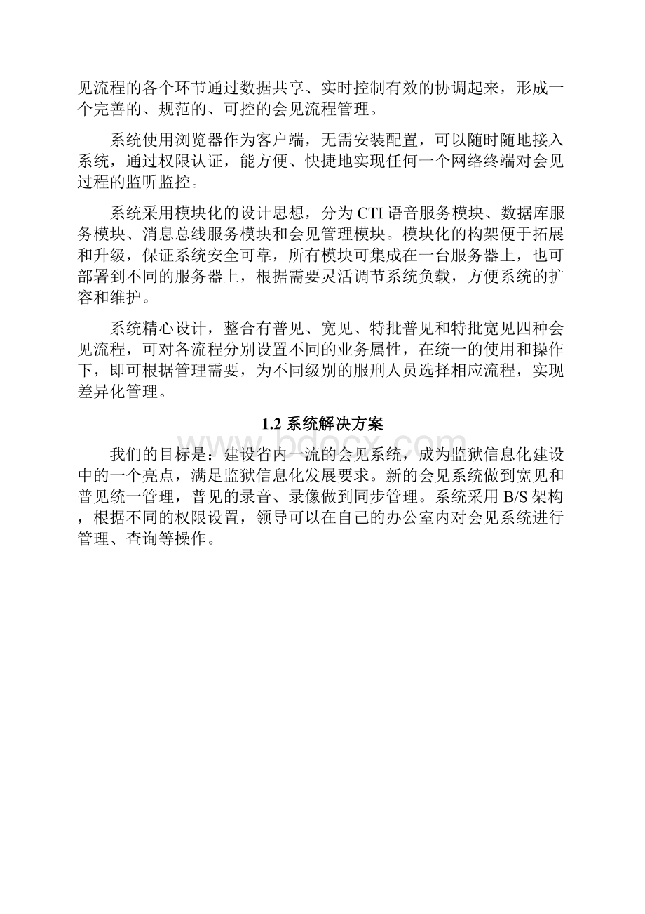 会见管理系统技术方案.docx_第3页