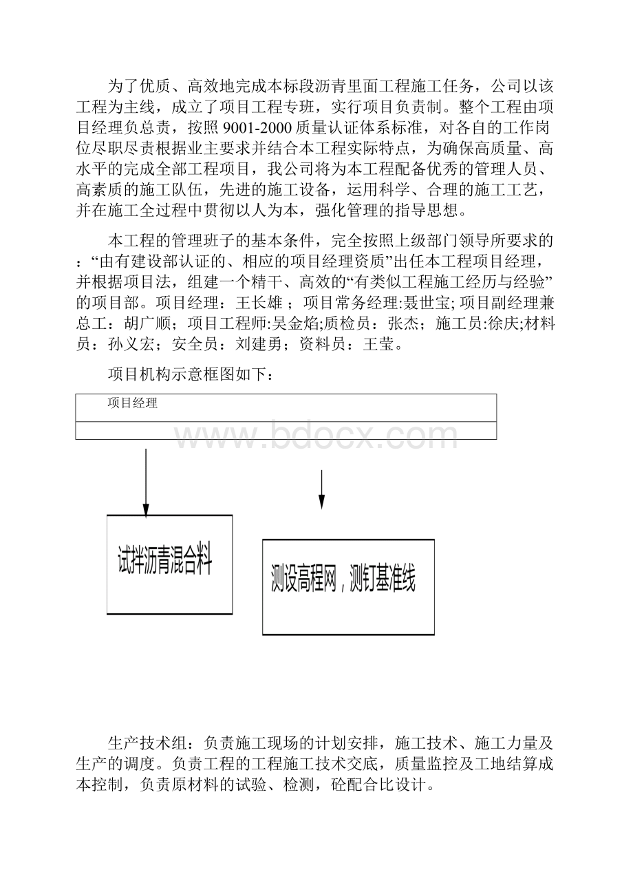 应山大道沥青道路施工方案沥青.docx_第3页