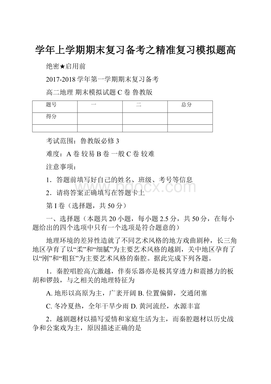 学年上学期期末复习备考之精准复习模拟题高.docx_第1页