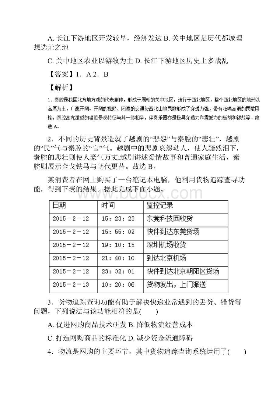 学年上学期期末复习备考之精准复习模拟题高.docx_第2页