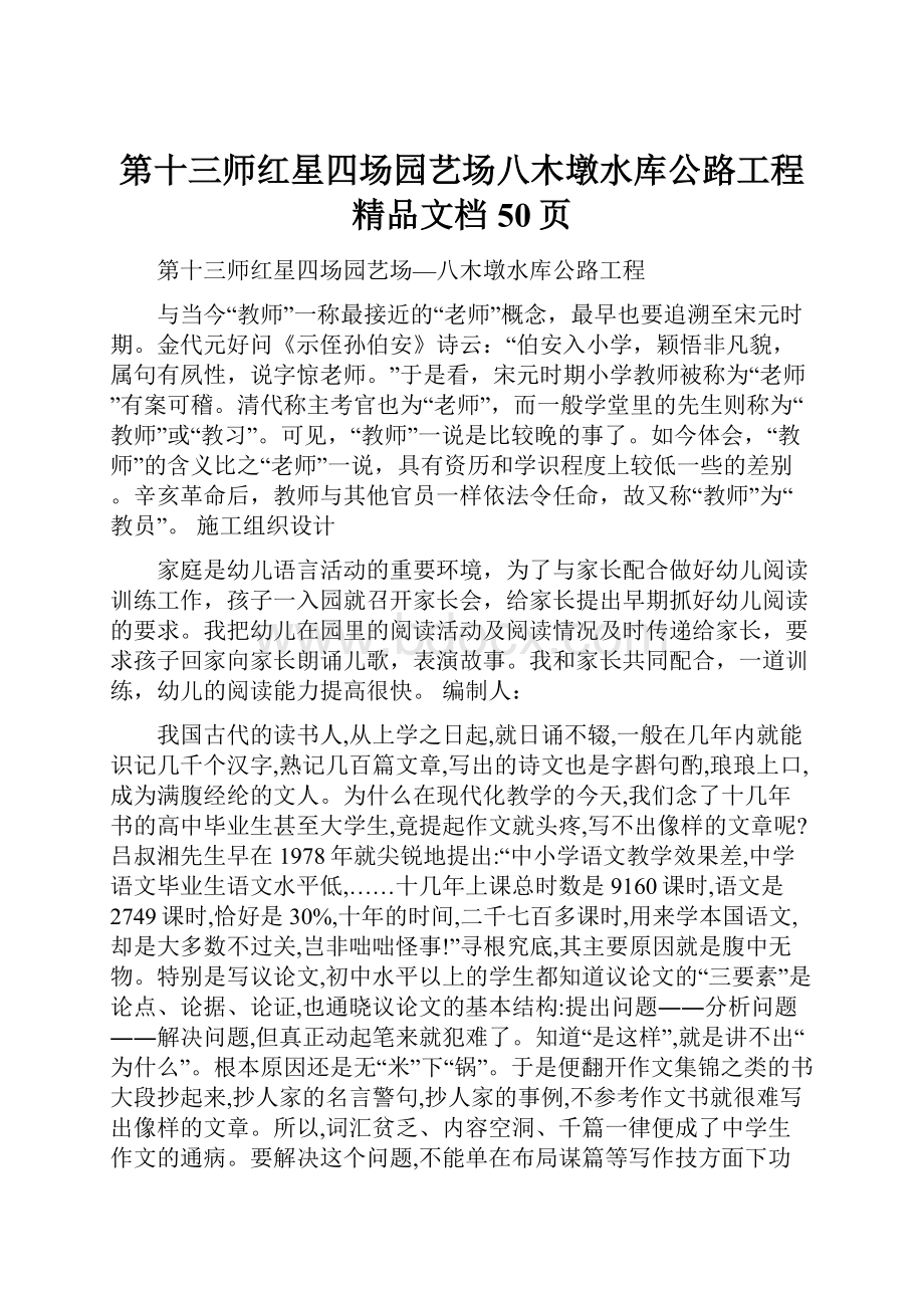 第十三师红星四场园艺场八木墩水库公路工程精品文档50页.docx_第1页