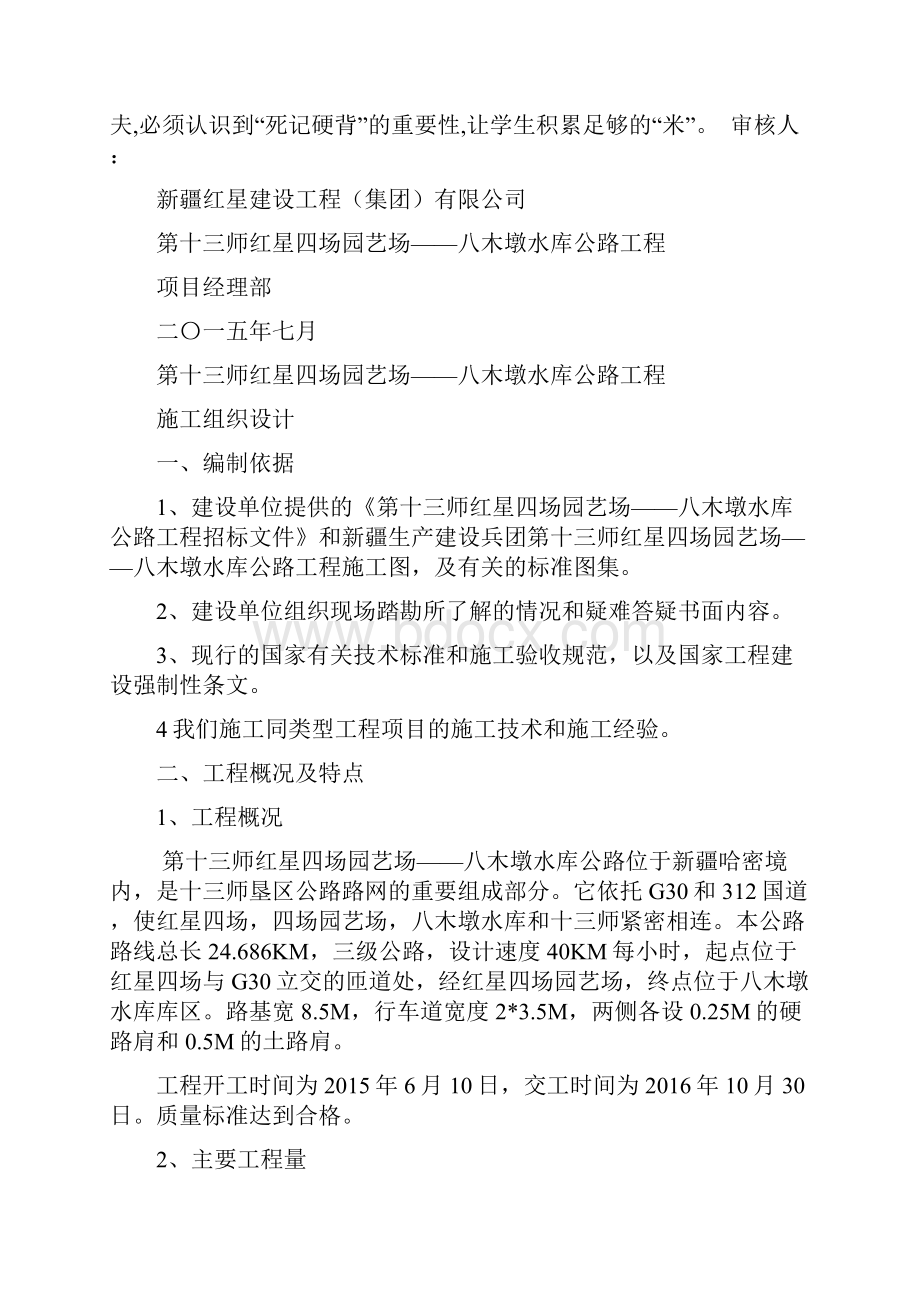 第十三师红星四场园艺场八木墩水库公路工程精品文档50页.docx_第2页