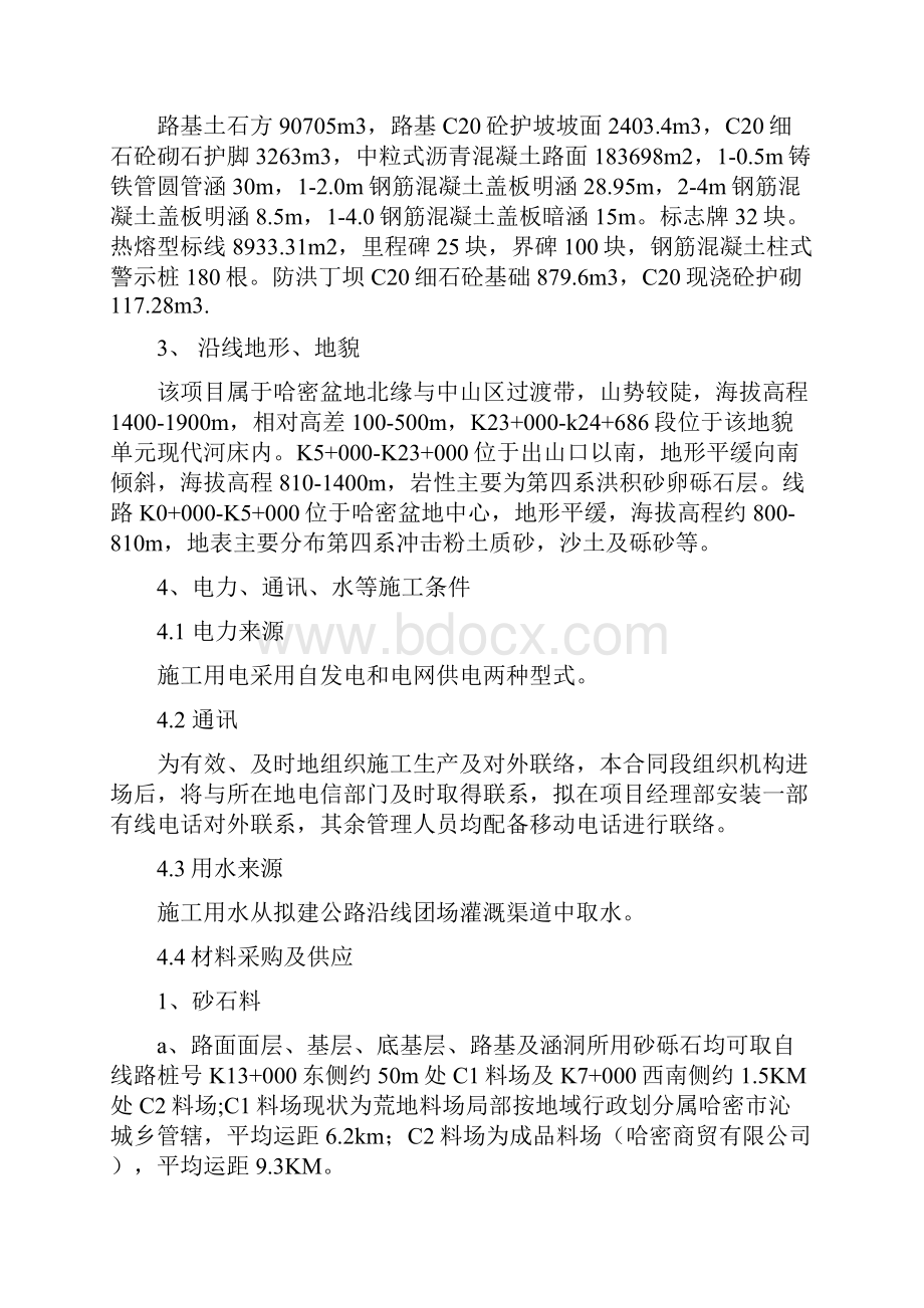 第十三师红星四场园艺场八木墩水库公路工程精品文档50页.docx_第3页