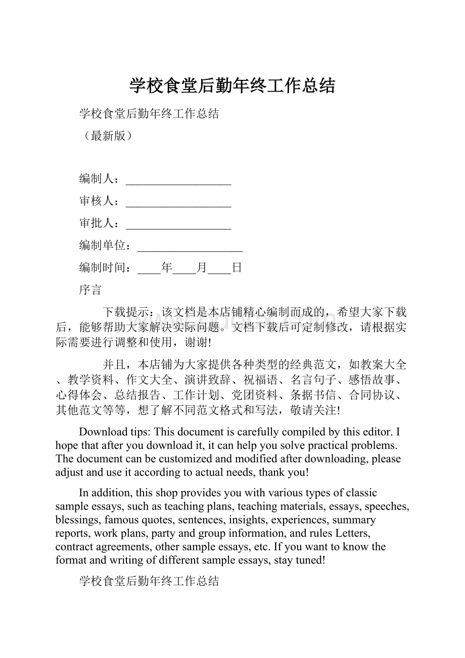 学校食堂后勤年终工作总结.docx