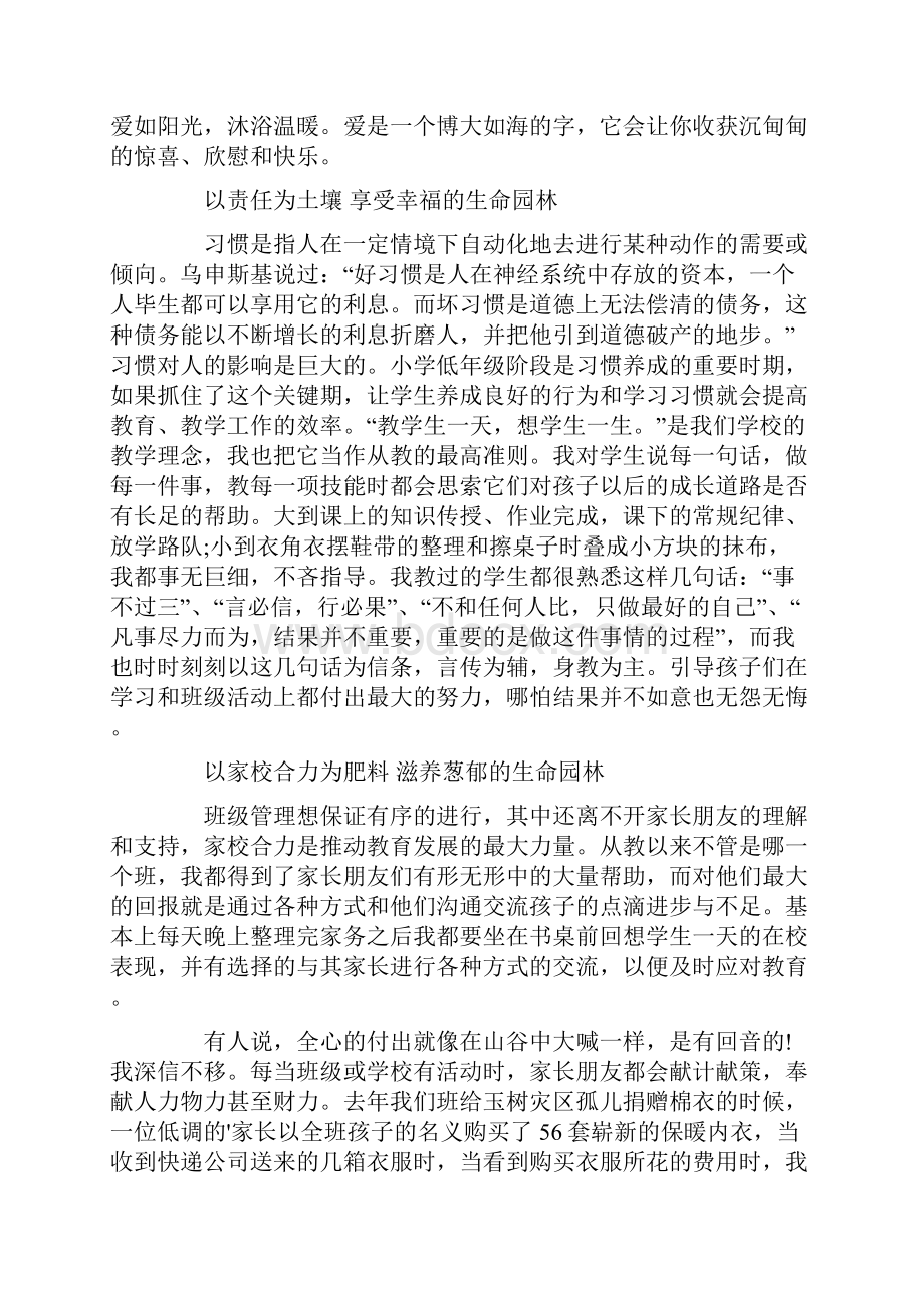 述职个人述职报告5篇.docx_第2页