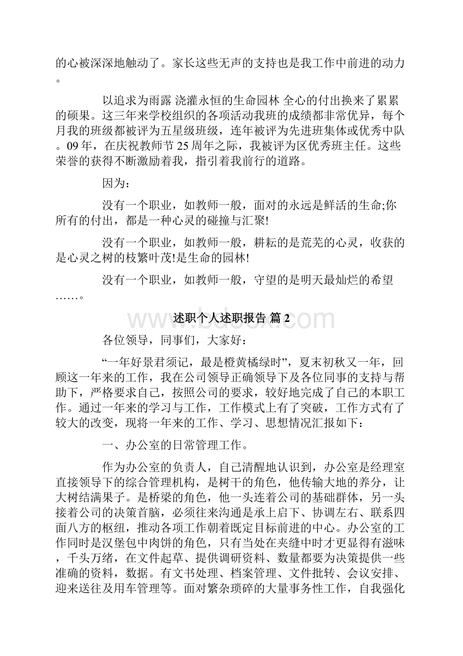 述职个人述职报告5篇.docx_第3页