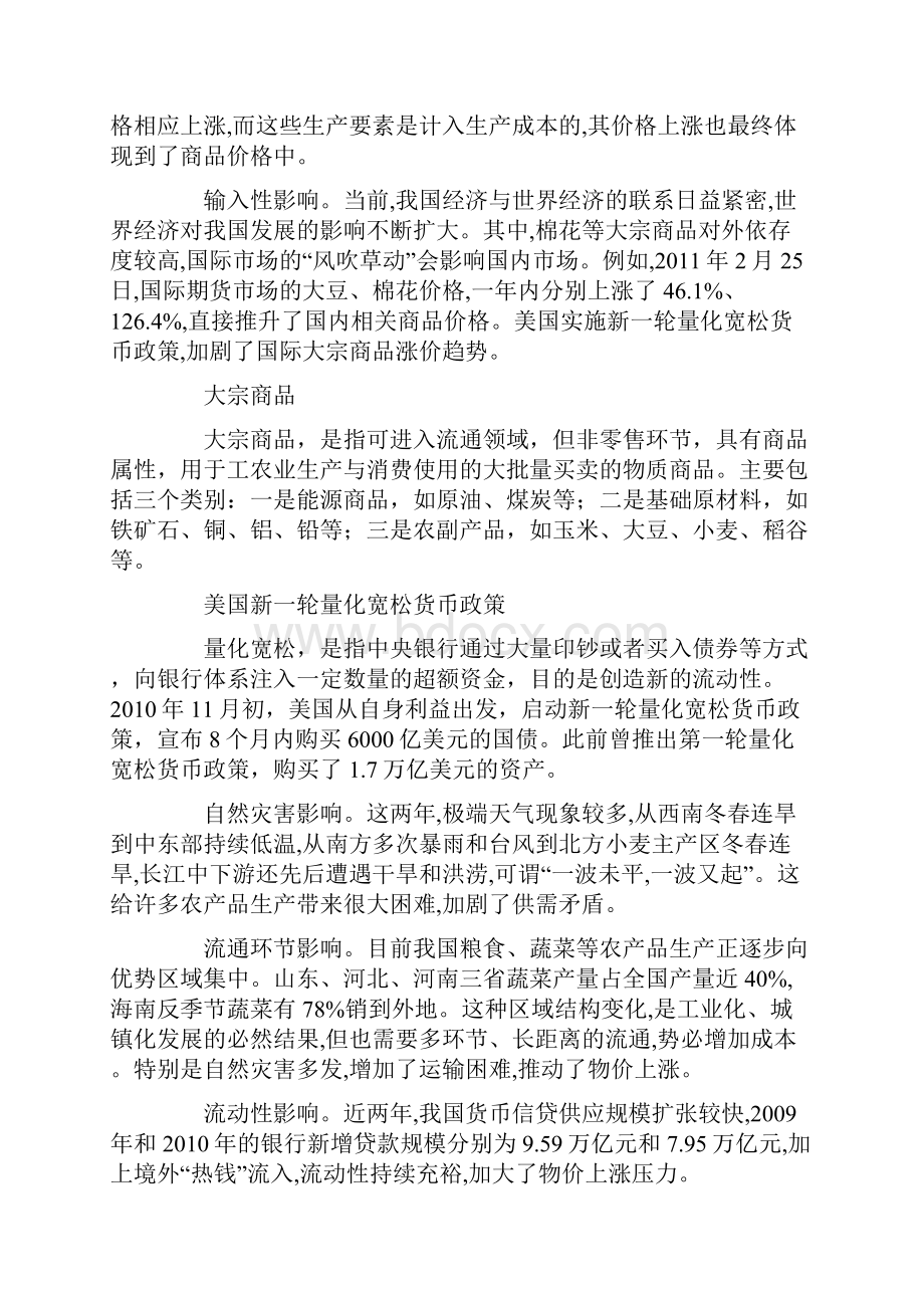 《从怎么看到怎么办理论热点面对面》.docx_第2页