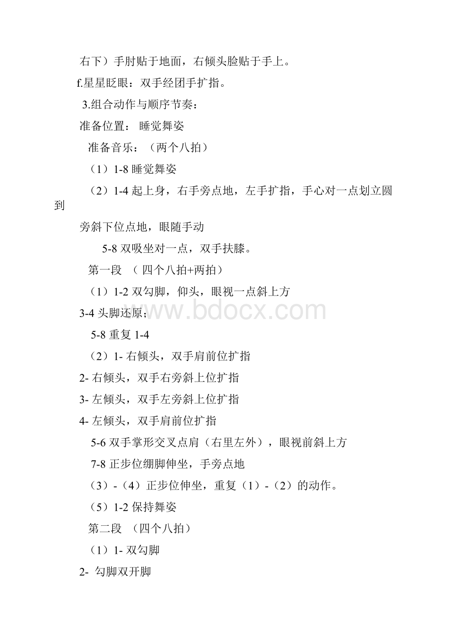 《中国舞蹈考级》第三级曲目动作要领.docx_第2页