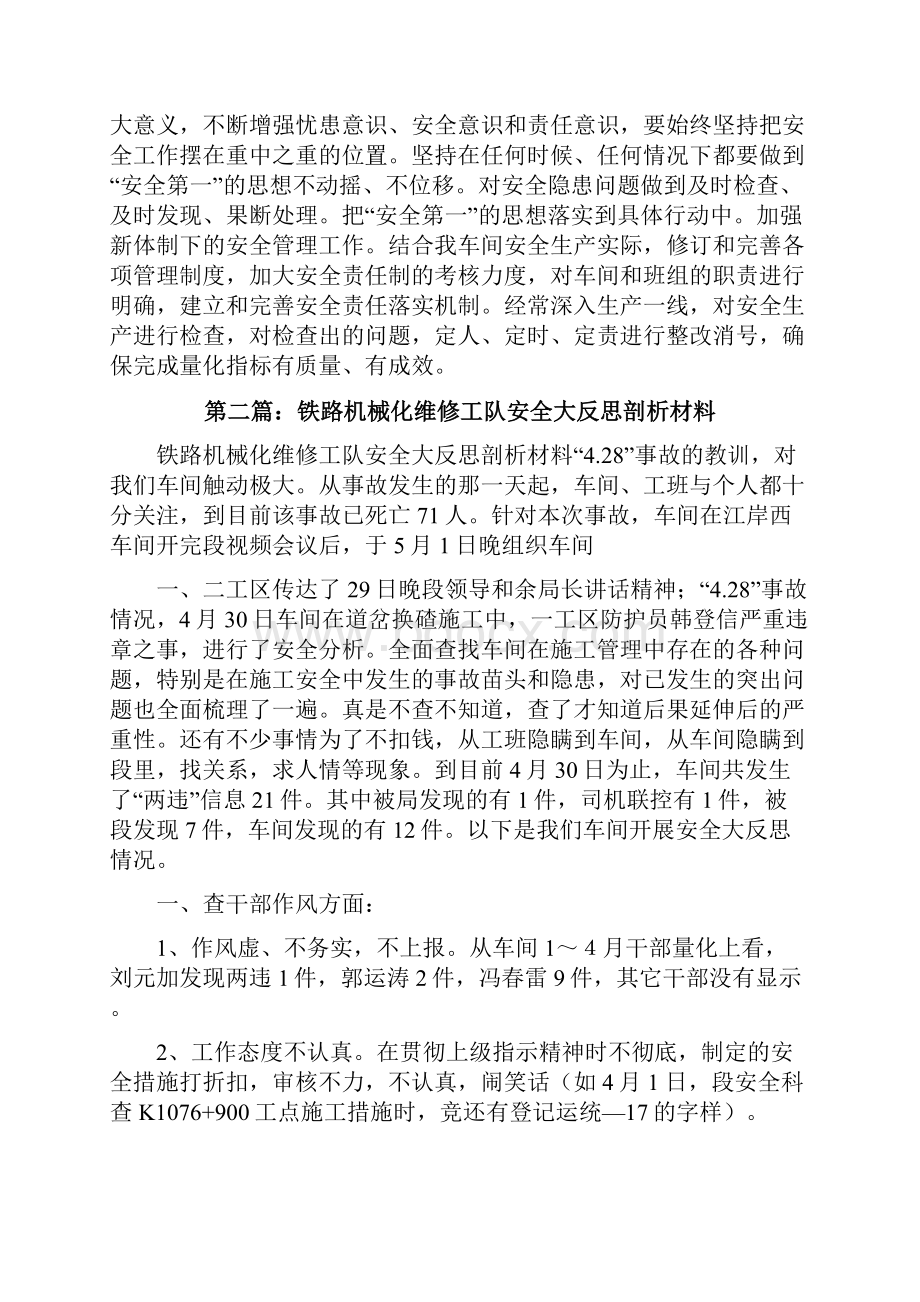 铁路工务维修队施工负责人安全大反思材料修改版.docx_第2页