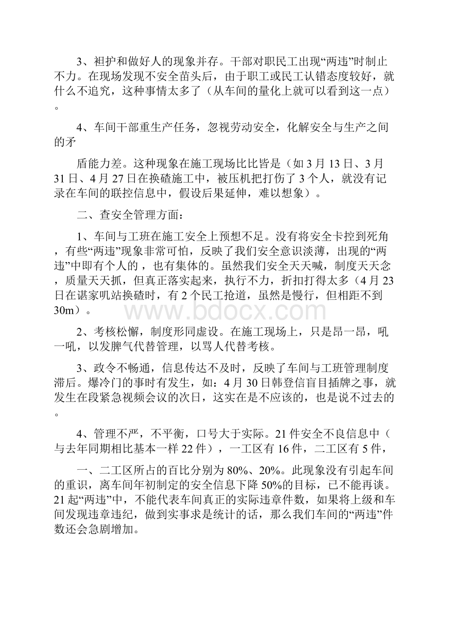 铁路工务维修队施工负责人安全大反思材料修改版.docx_第3页