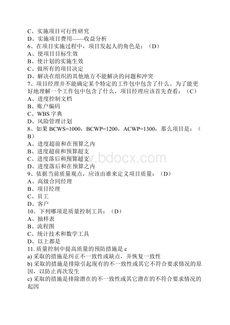 项目管理复习资料知识.docx_第2页